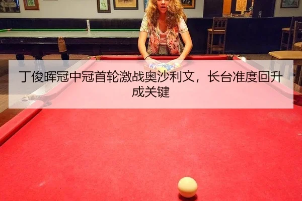 ding-jun-hui-guan-zhong-guan-shou-lun-ji-zhan-ao-sha-li-wen-zhang-tai-zhun-du-hui-sheng-cheng-guan-jian-2-242.jpg
