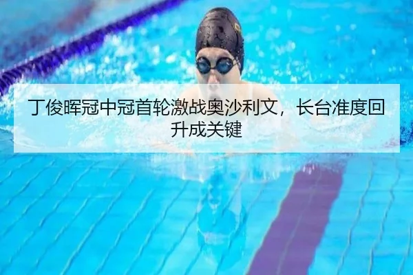 ding-jun-hui-guan-zhong-guan-shou-lun-ji-zhan-ao-sha-li-wen-zhang-tai-zhun-du-hui-sheng-cheng-guan-jian-3-300.jpg